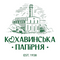 Кохавинська папірня