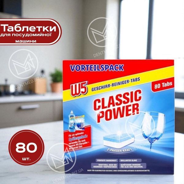 Таблетки для посудомийної машини W5 Classic Power, 80 шт. 🥰 WDTC380 фото