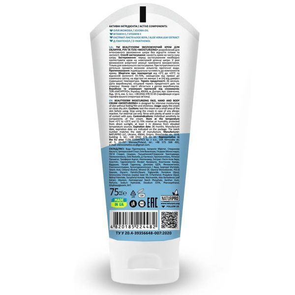 Крем зволожуючий Beautyderm Moisturizing Jojoba Oil + Vitamin E, 75мл. 4820185224482 фото